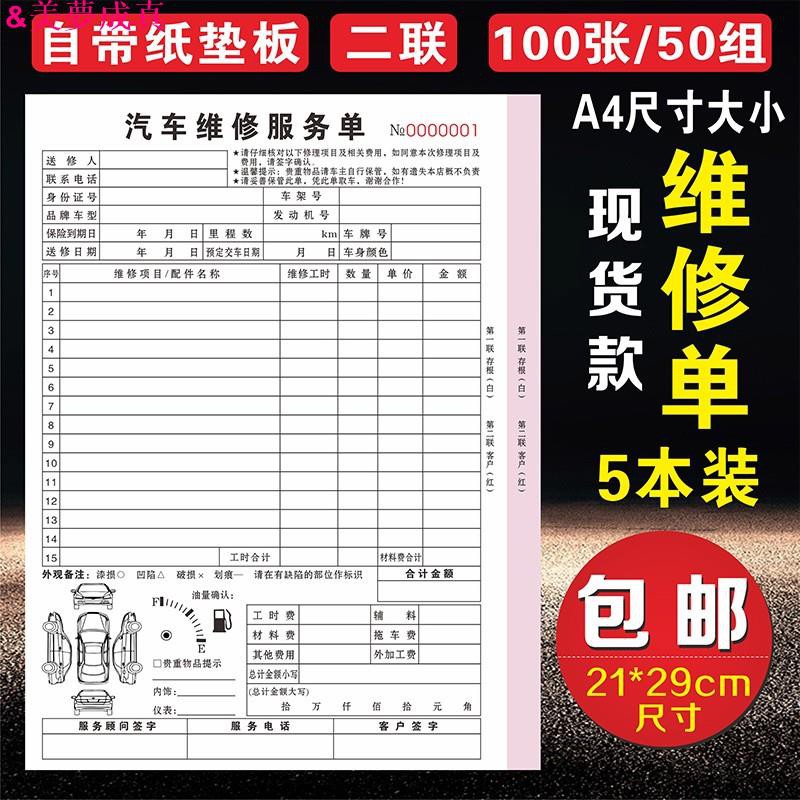 修理廠接車單汽車4s店維修檢查開單記賬本車輛美容派工施工結算票 美夢成真 蝦皮購物