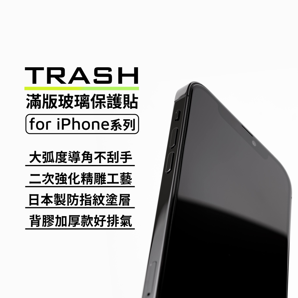 極硬派iPhone滿版玻璃貼 大弧度邊緣 適用 14 13 12 11 Pro Max 背膠加厚 鋼化膜 螢幕保護貼