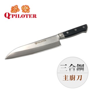 派樂 三合鋼主廚刀 菜刀 萬用刀(1入) 水果刀 廚房料理刀 臺灣製造