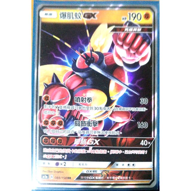 寶可夢tcg 中文卡牌爆肌蚊gx 蝦皮購物