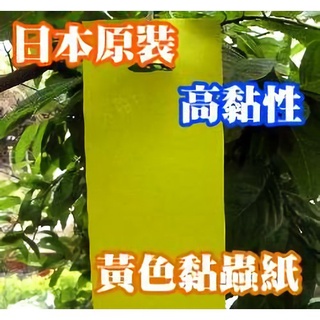 現貨-日製-雙面黃色黏蟲紙(20張裝) 有機防治 蚜蟲 黃條葉蚤 粉蝨 蛾類 爬飛跳有害昆蟲【花園城堡】