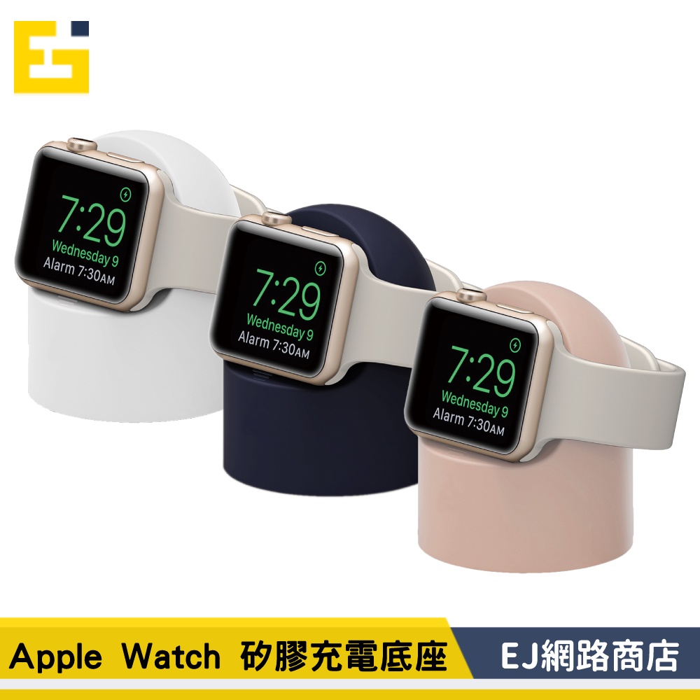 【在台現貨】 Apple Watch 充電底座  Apple Watch 矽膠充電底座 充電支架 充電底座 防滑充電底座