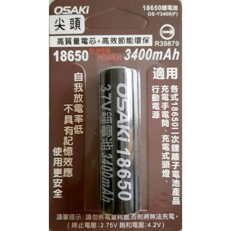 OSAKi 18650鋰電池3400mAh OS-Y3400