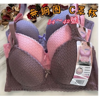麻麻平價內衣購物團/無鋼圈 C罩杯👉立體薄襯（3排3勾）🛑優雅蕾絲 斜邊包覆👉透氣網眼
