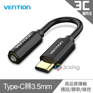 VENTION 威迅 CFI系列 Type-C 轉3.5音頻線 金屬款 10cm 轉接頭 金屬接頭 轉接線