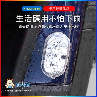 阿囉哈LED行車安全配備 夜間警示 紅藍警示燈-紅5藍5-磁控式開關-惰圓貼片型爆閃燈-更換型(F-122-09-01)