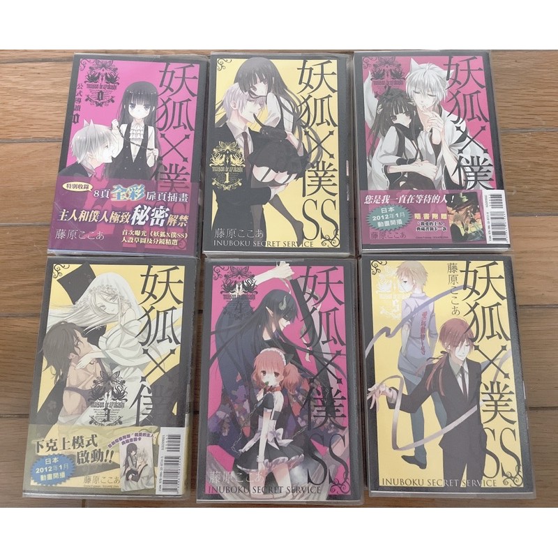 二手漫畫 妖狐x僕ss 1 10集 全 短篇千金小姐與妖怪執事 蝦皮購物