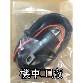 機車工廠 山葉 YAMAHA 迅光 風光 JOG 車玩 高壓線圈 點火線圈 副廠
