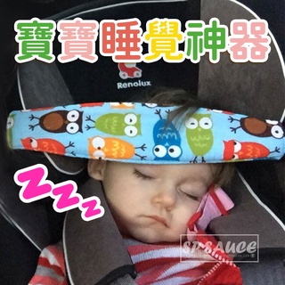 字母瞌睡神器👍 安全固定帶 兒童頭部安全座椅輔助帶 瞌睡帶 睡覺安全固定帶 睡覺神器 固定睡帶 頭部保護 兒童安全睡帶B