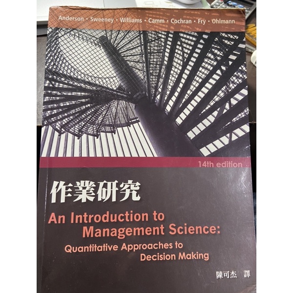 作業研究 14th edition