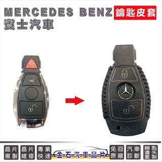 [超特價] M-Benz 賓士 A-CLASSlC A180 A200 G350 G500 鑰匙皮套 鑰匙包