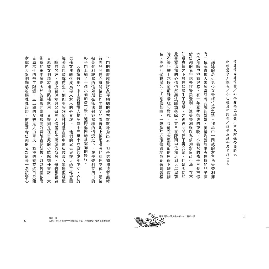 樋口一葉的東京下町浮世繪 收錄吉原哀歌 青梅竹馬 等訴不盡的愛戀 新譯 蝦皮購物