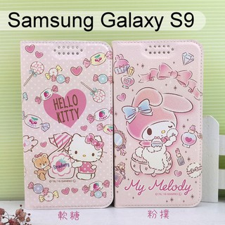 三麗鷗彩繪皮套 Samsung Galaxy S9 (5.8吋) Hello Kitty 美樂蒂【正版】