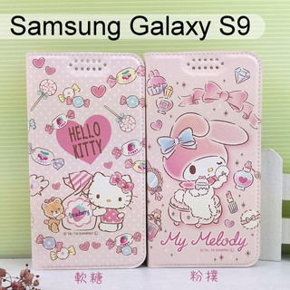 清倉價~三麗鷗彩繪皮套 Samsung Galaxy S9 (5.8吋) Hello Kitty 美樂蒂【正版】