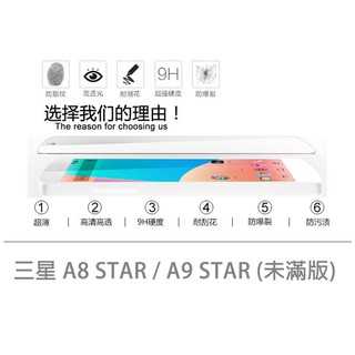 三星 A8 STAR 未滿版 半版 不滿版 非滿版 玻璃貼 鋼化膜 9H 2.5D