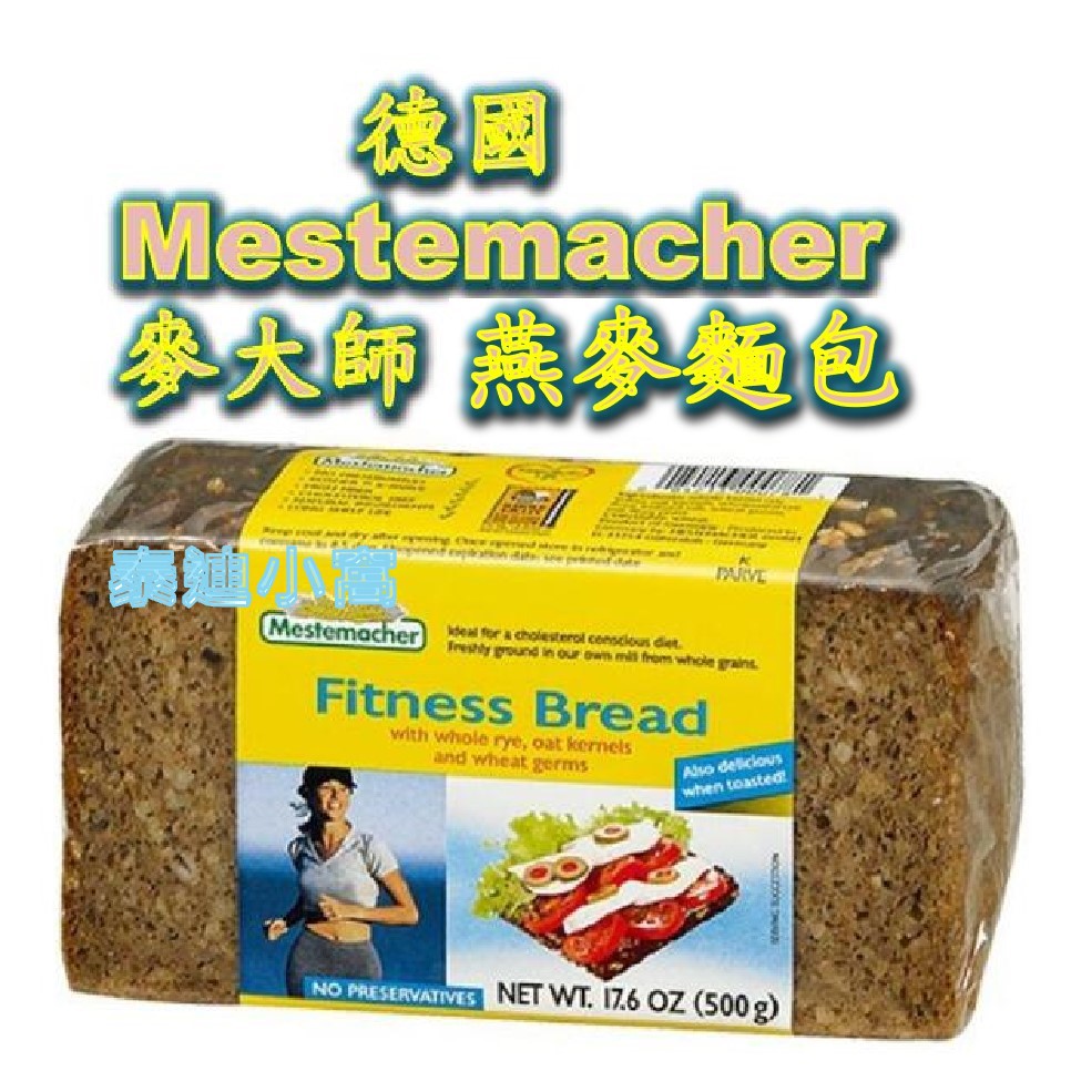 現貨 德國 Mestemacher 麥大師 燕麥麵包 Katen Bread 500g 泰迪小窩 黑麵包 低酯 低醣