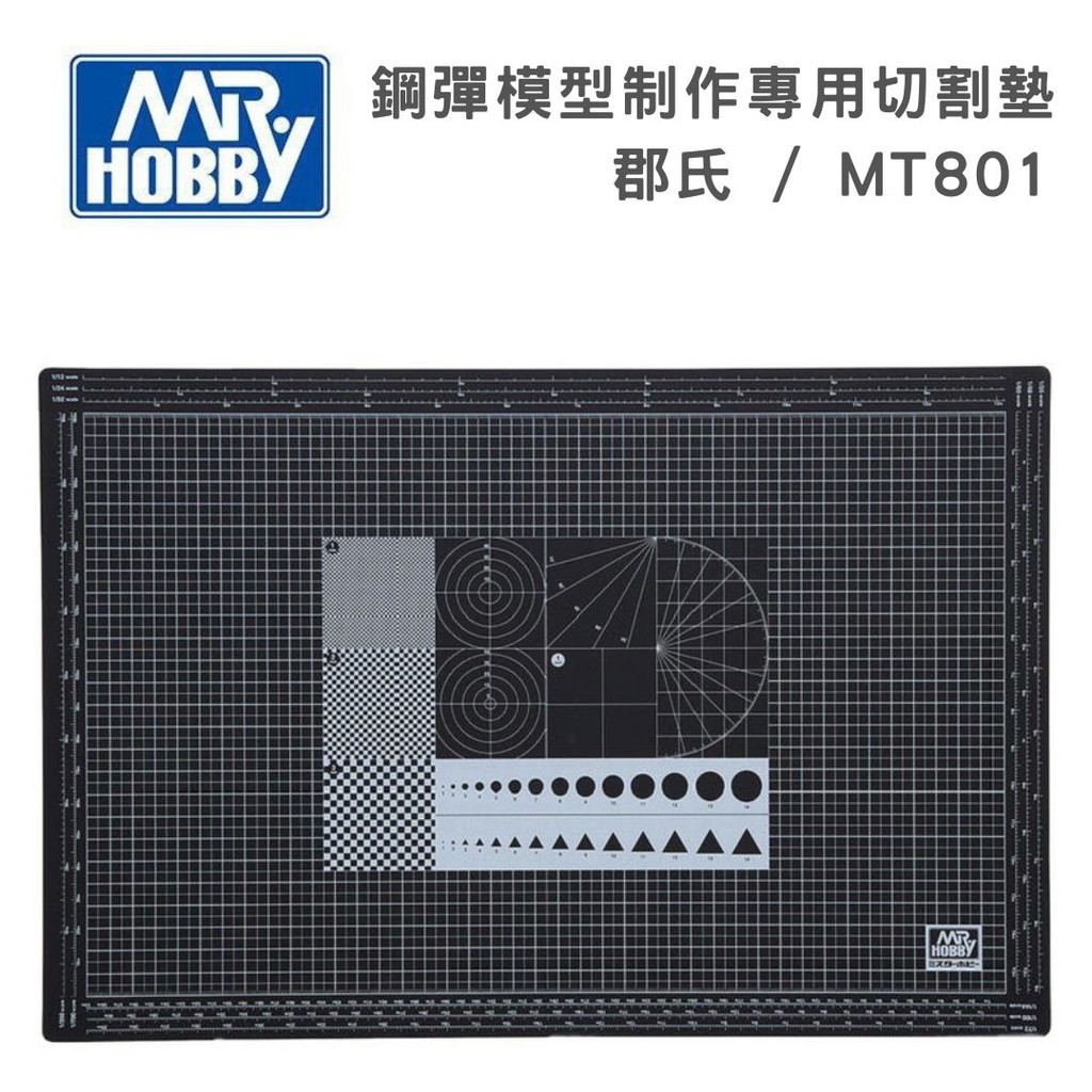 【模神】日本 GSI 郡氏 模型制作專用切割墊 MT801 黑色 美勞 墊板 DIY 模型墊 A3 軟墊 切割墊 刻線