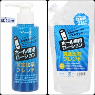 日本Rends＊名器專用黃金比例潤滑液 自慰套 自慰器專用潤滑液 145ml 300ml 補充包潤滑液