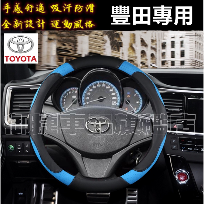 豐田方向盤套 汽車方向盤皮套 四季把套YARIS ALTIS VIOS rav4 CAmry chr SIENTA防滑套