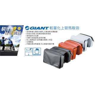🔥全新公司貨🔥Giant 加大型輕量車架馬鞍袋 防潑水 放置5.5"以下手機 三色可選