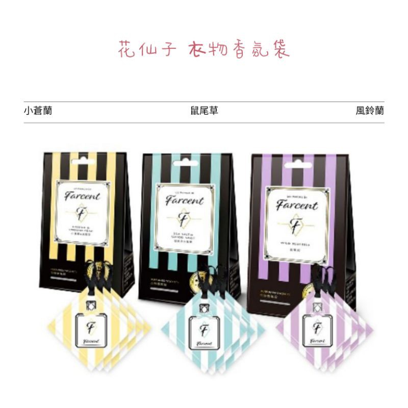 花仙子芳香袋 Ptt Dcard討論與高評價網拍商品 21年11月 飛比價格