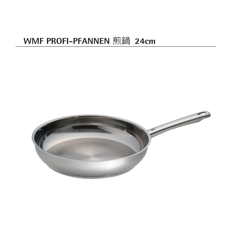 *費雪小舖*現貨 德國WMF PROFI-PFANNEN 煎鍋 24cm 18/10不鏽鋼防腐耐銹 平底鍋