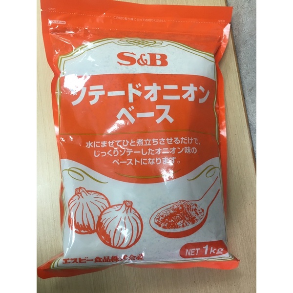 S&amp;B 濃縮焦化洋蔥粉1kg