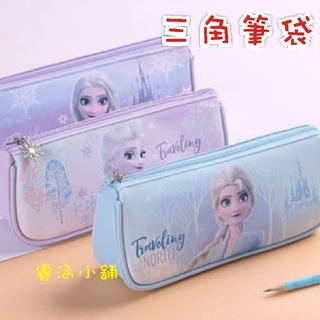 【台灣出貨】正品 冰雪奇緣 三角 鉛筆袋 鉛筆包 鉛筆盒 迪士尼 筆袋 正品 艾莎 安娜 Disney Frozen