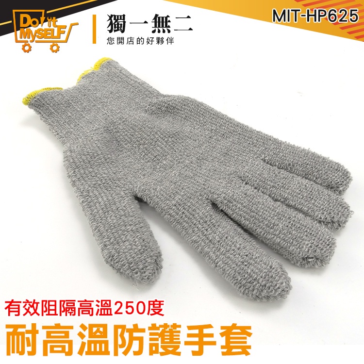 【獨一無二】隔熱手套 隔熱手套 耐高溫 烘焙手套 耐用 Honeywell 防燙手套 MIT-HP625