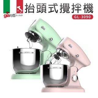【義大利Giaretti 珈樂堤】抬頭式攪拌機(GL-3090)