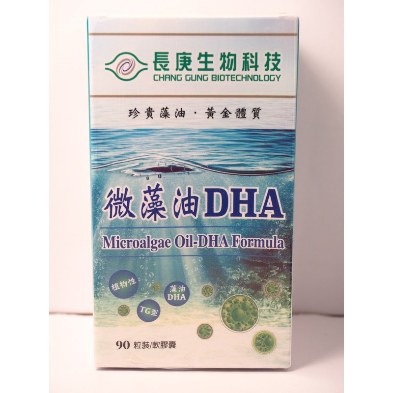 微藻油DHA90粒裝（長庚生物科技）✅相關企業員工代購✅隨箱附上實體店面購買發票✅長庚生技