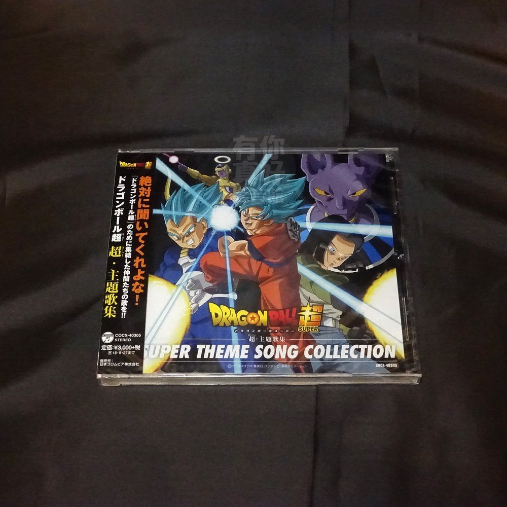 代購 全新日本進口 ドラゴンボール超七龍珠超主題歌集 Cd 日版原聲帶主題歌音樂專輯 蝦皮購物