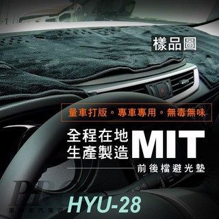 2004-2009年 GETZ GETZ CROSS 現代 汽車 儀表板 儀錶板 避光墊 遮光墊 隔熱墊 防曬墊 保護墊