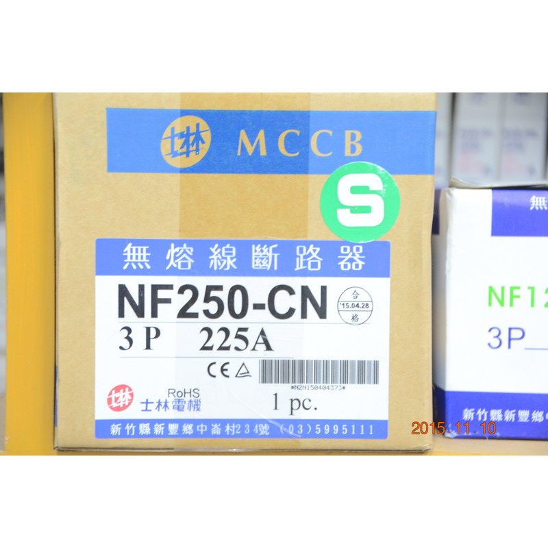 士林 NF250-CN 3P 無熔絲斷路器 NFB 無熔線斷路器