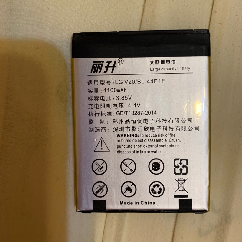 LG V20適用麗升大容量電池（二手）