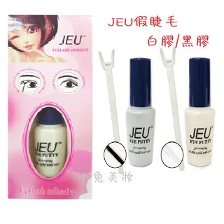 ☆有發票☆ JEU 防水假睫毛專用膠 10ml/瓶【白膠/黑膠】假睫毛膠 雙眼皮膠 假睫毛白膠 假睫毛黑膠 6V-5