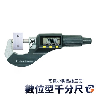 數位型千分尺 MDTG 蓋斯工具 精密 分釐卡 電子卡尺 外徑分釐卡 測微螺桿 測微器 測微頭 螺旋測微器 測微器卡尺