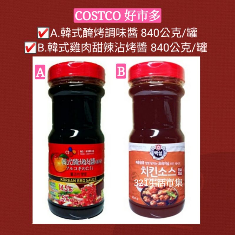 單罐 Costco好市多調味料韓式醃烤肉醬調味醬 原味 韓式雞肉甜辣沾烤醬中秋節烤肉必備 蝦皮購物
