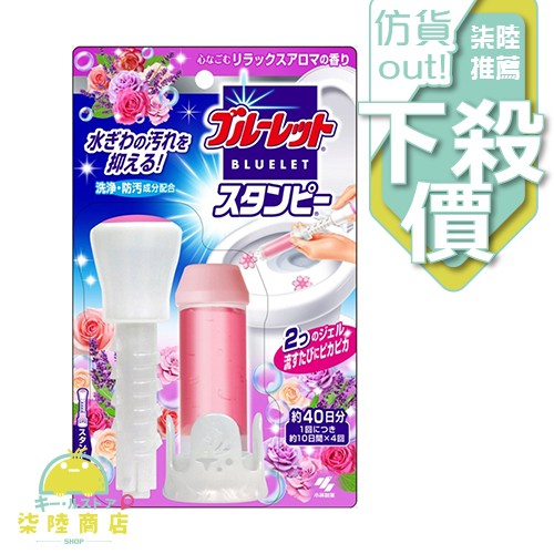 【正品保證】 日本 小林製藥 BLUELET STANPY 馬桶清潔芳香凝膠 療癒香氛 8回【柒陸商店】