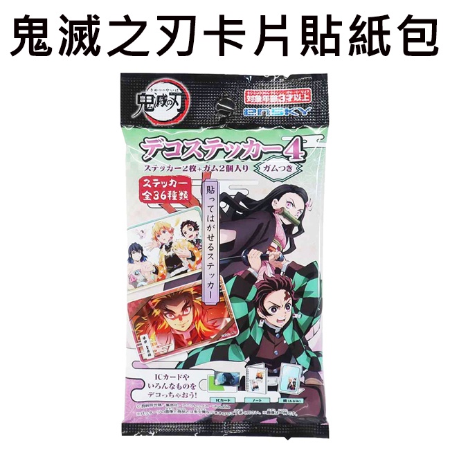 鬼滅之刃 卡片貼紙包 日本製 貼紙 悠遊卡貼紙 卡貼 裝飾貼紙 煉獄杏壽郎 魘夢 猗窩座 款式隨機