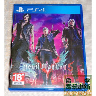 ◎臺中電玩小舖~PS4原裝遊戲片~惡魔獵人5 Devil May Cry 5 中英日文合版 內含中文字幕DLC~1090