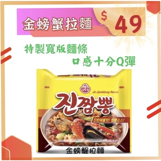[食讚美味]附發票~螃蟹海鮮風味拉麵 不倒翁金螃蟹海鮮風味拉麵 不倒翁專賣
