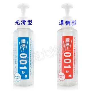 日本Wild One 免洗瞬速001秒潤滑液180ml(光滑型/濃稠型)