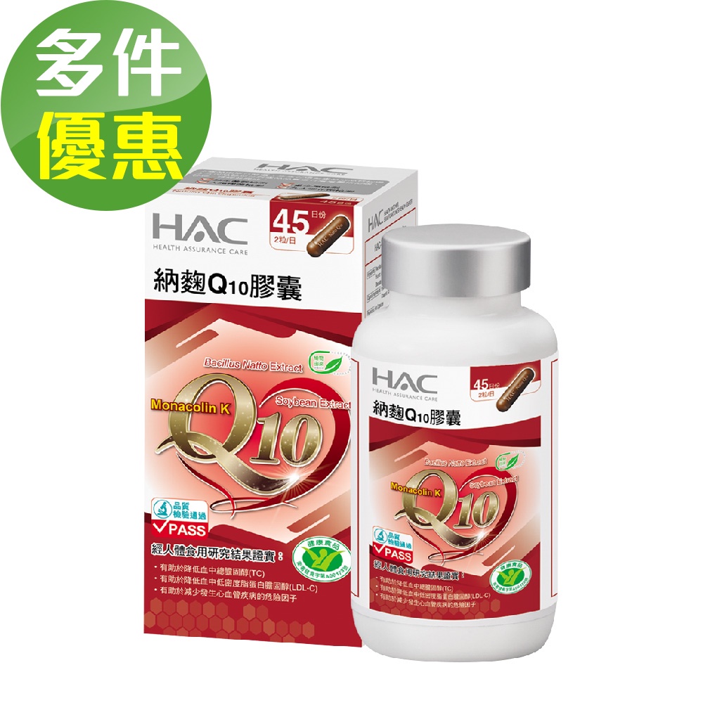 【永信HAC】納麴Q10膠囊(90粒/瓶)