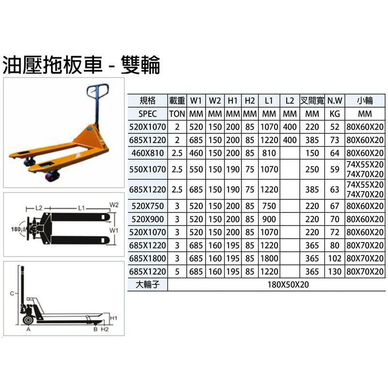 3噸/3T/3000KG 油壓拖板車 托板車 拖板車維修 千斤頂 升降台車 油壓台車 520*1070/685*1220