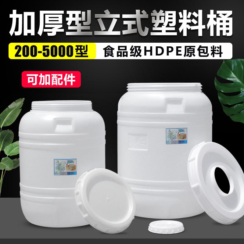 食品級儲水桶塑膠桶帶蓋桶200l釀酒桶圓桶家用魚缸曬困水桶大容量現貨免運shui