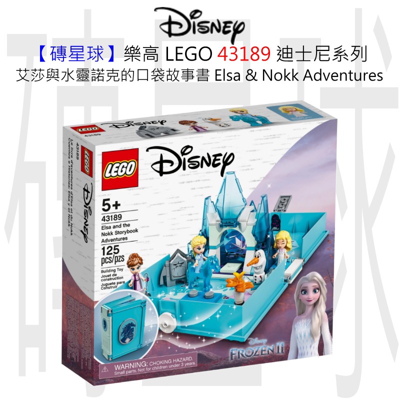【磚星球】樂高 LEGO 43189 迪士尼系列 艾莎與水靈諾克口袋故事書 Elsa &amp; Nokk Adventures