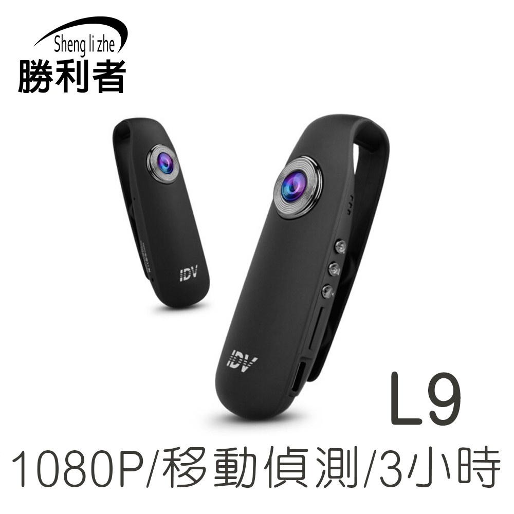 【勝利者】1080P夜視針孔微型攝影機 (1200萬 密錄 側錄 蒐證 夜視 錄影 微型攝影機 循環錄影 行車紀錄器