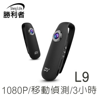 【勝利者】1080夜視針孔微型攝影機 1200萬 密錄 側錄 蒐證 夜視 錄影 微型攝影機 迴圈錄影 行車紀錄器