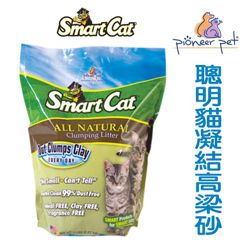 美國SmartCat 聰明貓高梁砂-10lb(4.5kg)凝結型環保貓砂/玉米砂豆腐砂另一選擇〔李小貓之家〕